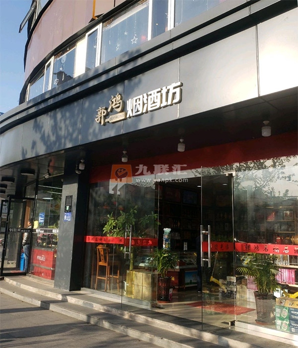 郭鸿烟酒坊(奉浦店)相册 104606_87678
