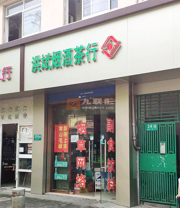 洪斌烟酒茶行相册 104891_71473