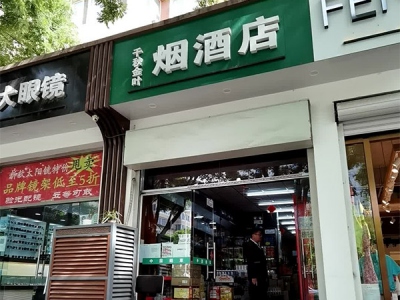 千秋金叶烟酒店相册