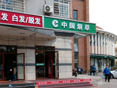 中国烟草(慧忠北路店)相册