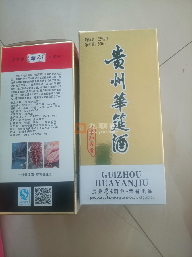 华宴酒52度500ml相册 95424_85292