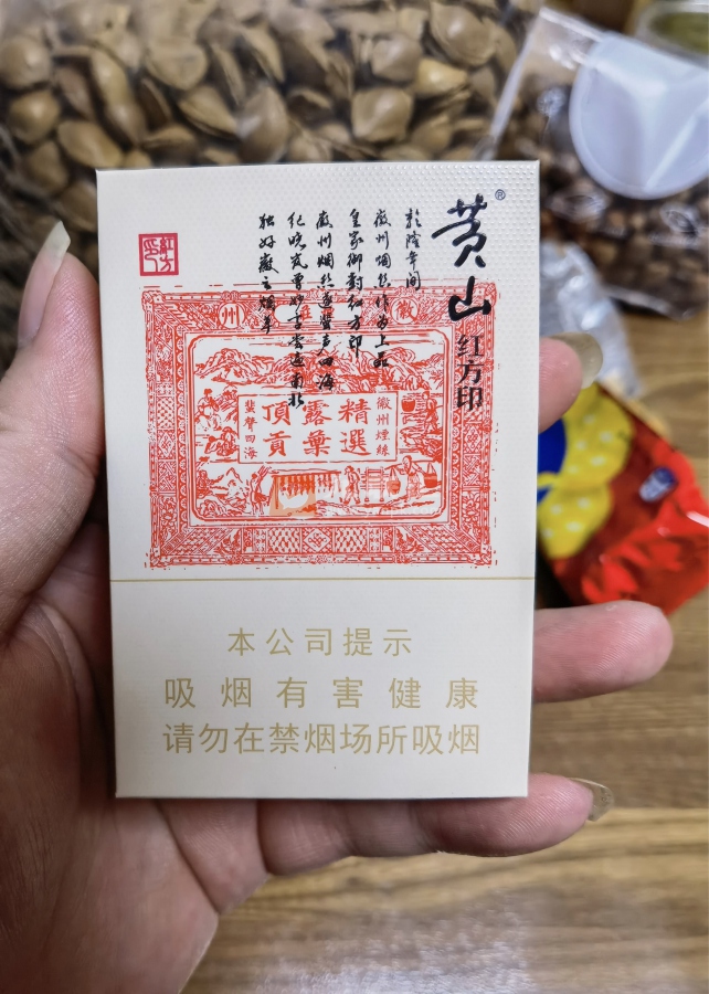 黄山(大红方印)相册 1664_81820