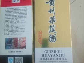 华宴酒52度500ml相册 