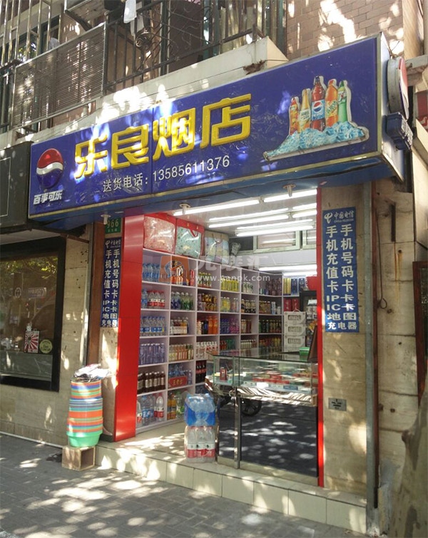 乐良烟店相册 72083_94863