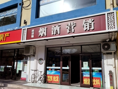 罡泽隆烟酒营销相册