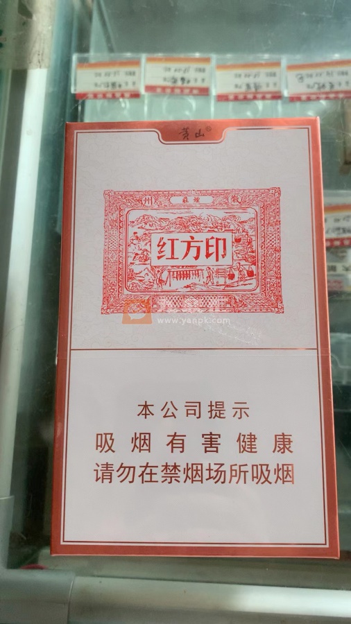 黄山(红方印金中支)相册 103471_48290