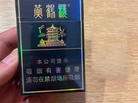 黄鹤楼(硬珍品)