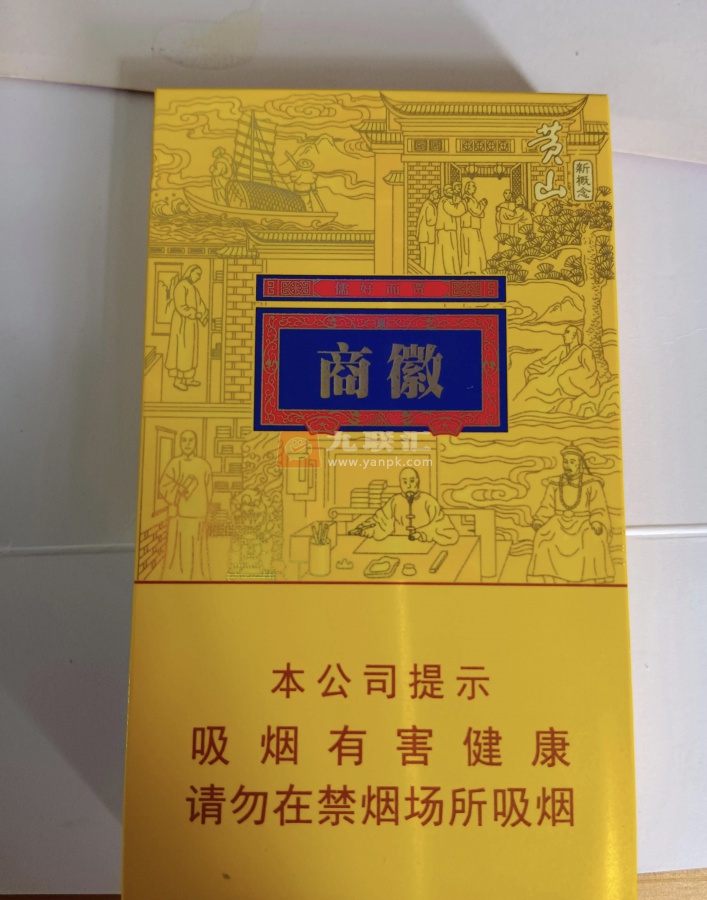 黄山(徽商新概念细支)相册 93537_99653