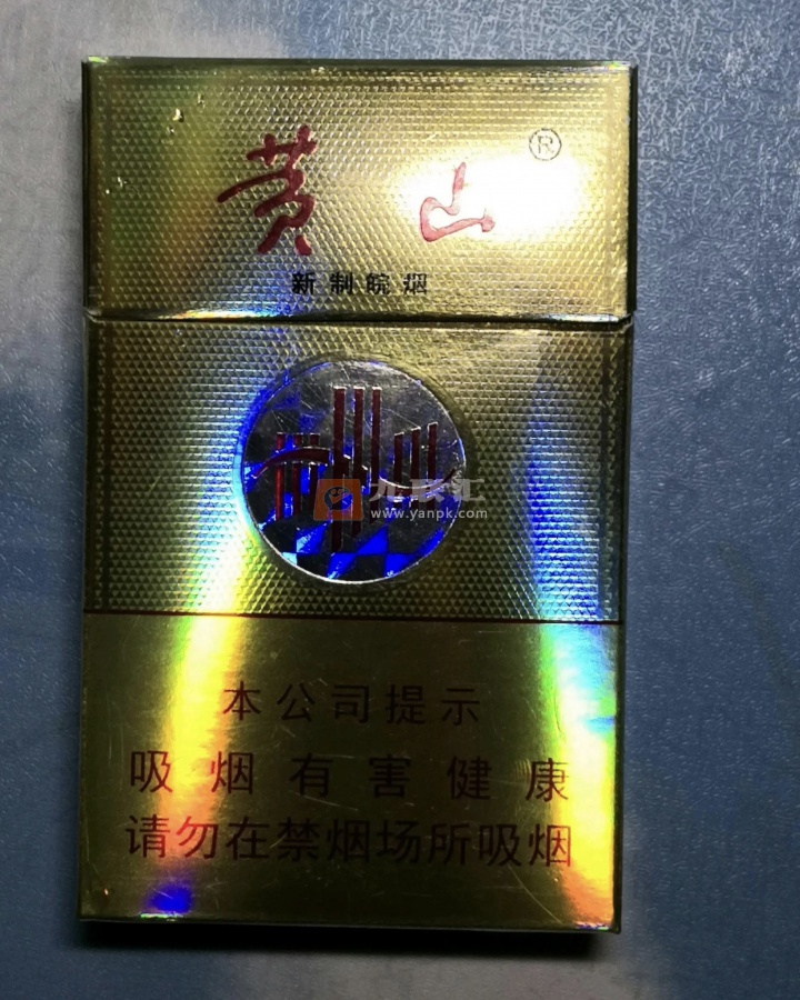 黄山(新制皖烟)相册 248_16729