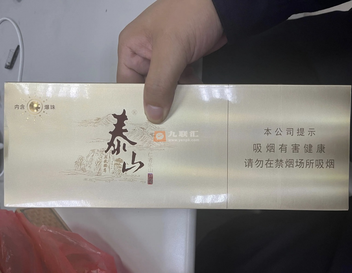 泰山儒风细支相册 92620_22999