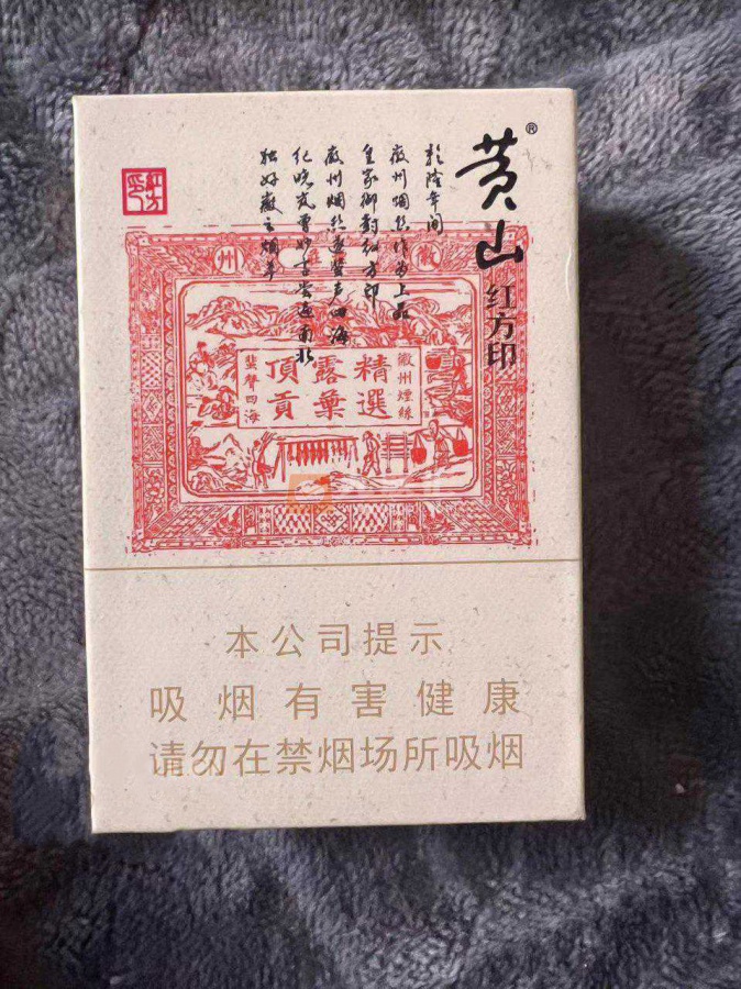 黄山(大红方印)相册 1664_10403