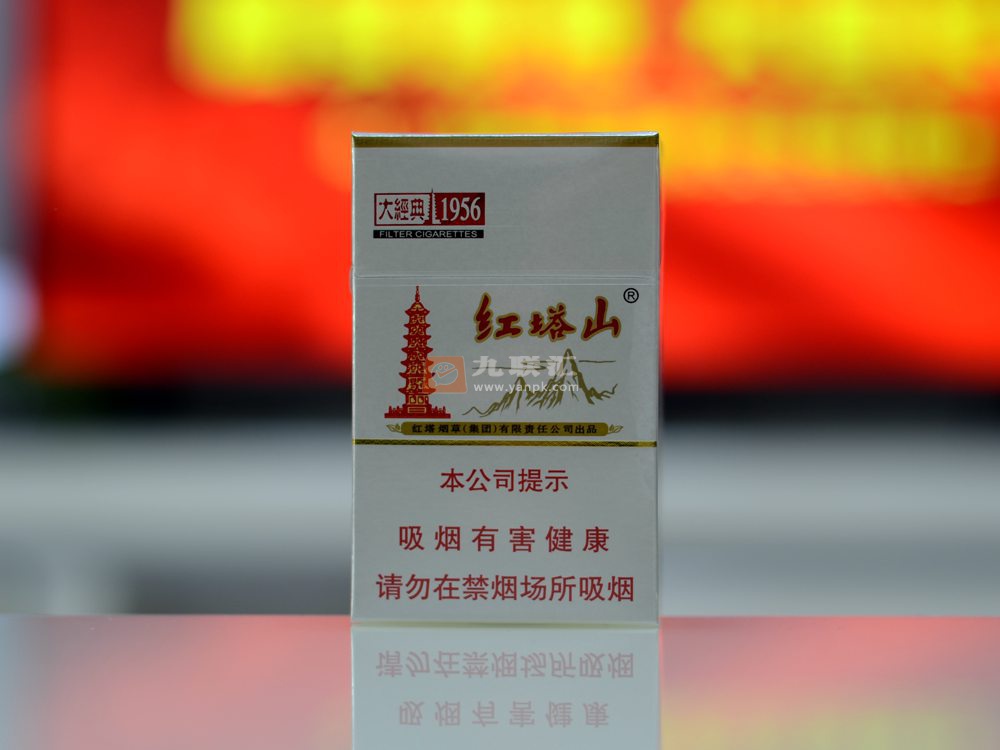 红塔山(大经典1956)相册 94924_61407