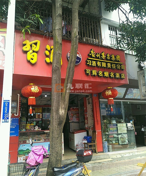 可辉名烟名酒店相册 106370_60841