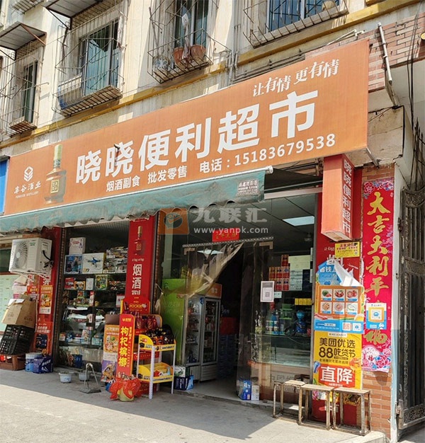 晓晓便利超市(黎明北路店)相册 108209_61819