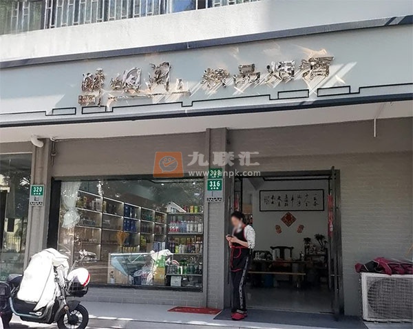 醉烟阁精品烟酒相册 107302_99456