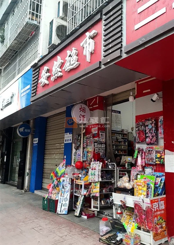 安然超市相册 108211_87994