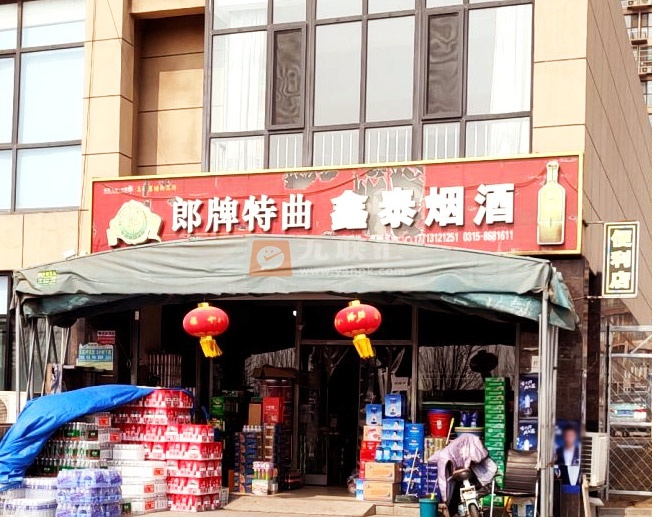 鑫泰烟酒店相册 107907_32727