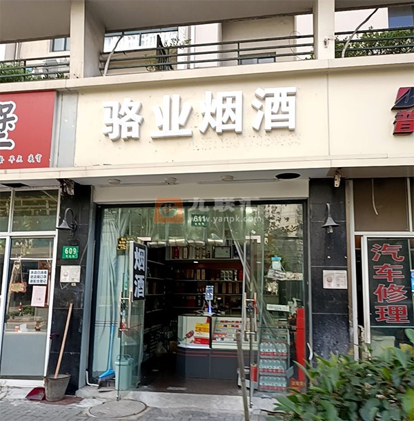 骆业烟酒相册 107727_74412