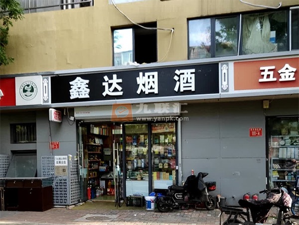 鑫达烟酒(百子湾东里店)相册 106680_69600