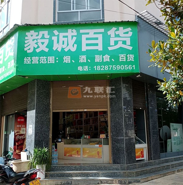 毅诚百货相册 106843_62001