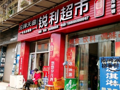 锐利超市相册