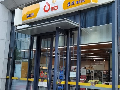 多点便利店(华瑞大厦店)相册