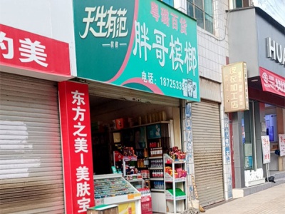 粤璐百货相册