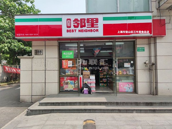 百世邻里便利店相册 108512_62248