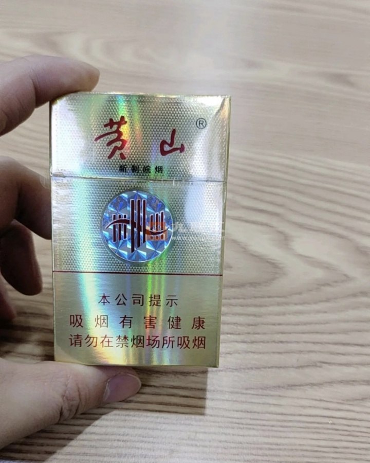 黄山(新制皖烟)相册 248_98500