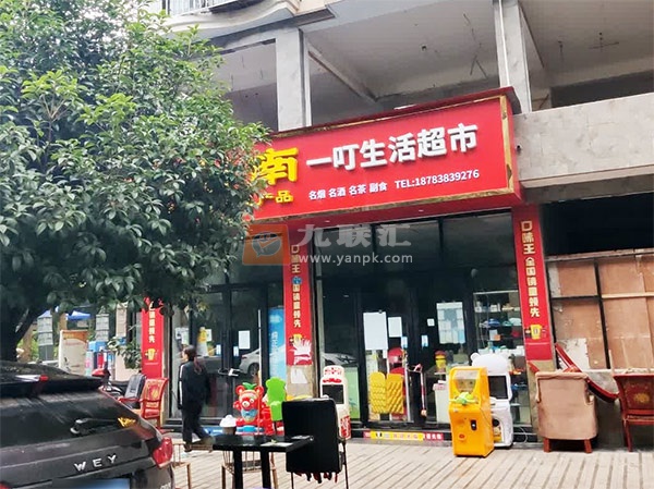 一叮生活超市相册 108292_76112