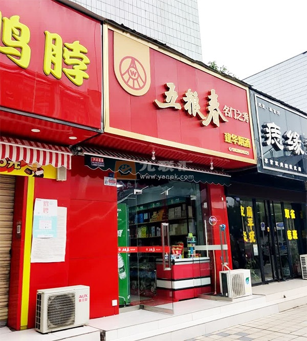 建华烟酒(天山北路店)相册 108372_72874