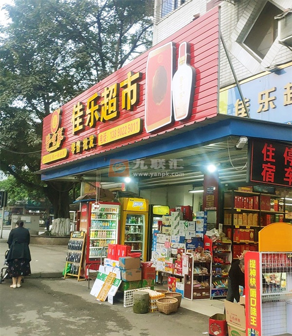 佳乐超市(大南路店)相册 108254_81238