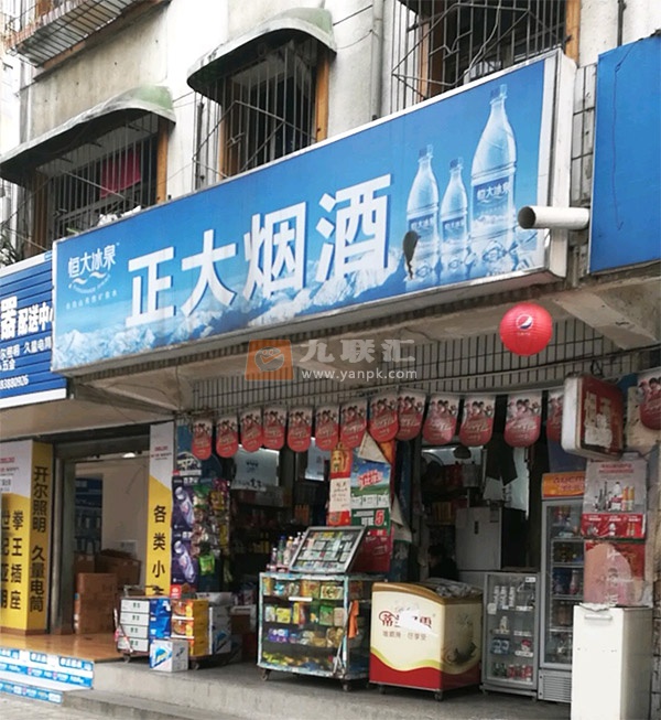 正大烟酒(湘江街店)相册 108346_66851