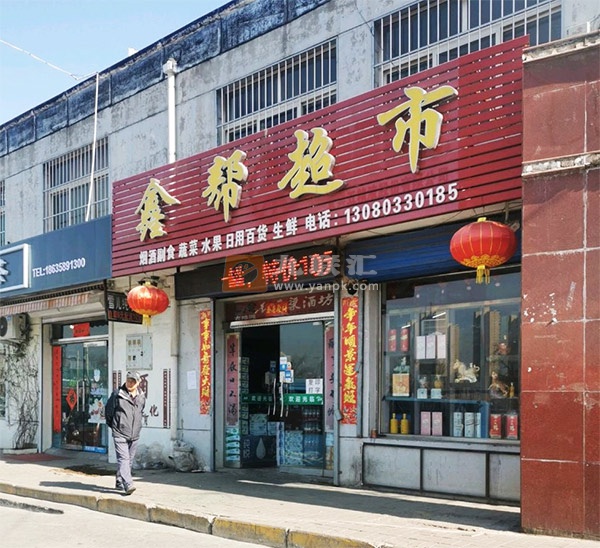 鑫帮超市相册 108530_58109