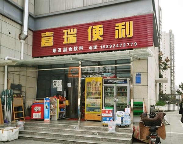 嘉瑞便利相册 108314_69642