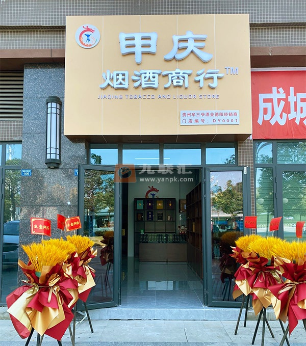 甲庆烟酒商行相册 108382_61275