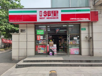 百世邻里便利店相册 