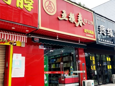 建华烟酒(天山北路店)相册