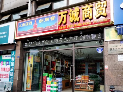 万诚商贸(鞍山路店)相册