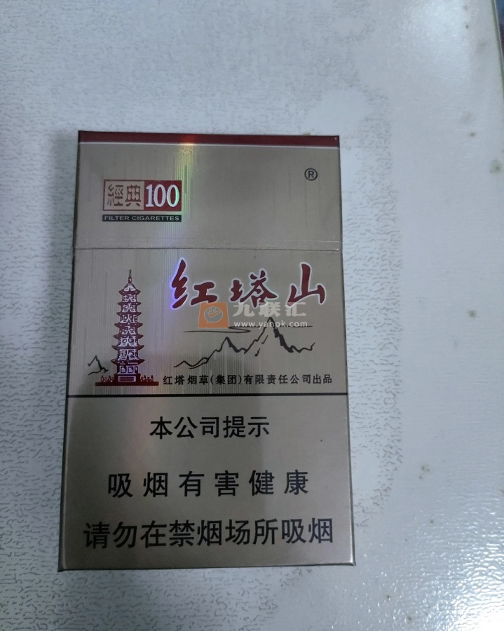 红塔山(硬经典100)相册 470_24642