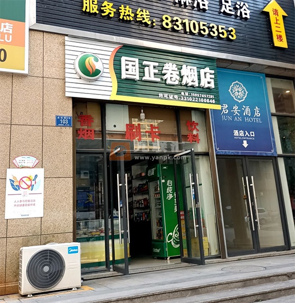 国正卷烟店相册 109954_94572