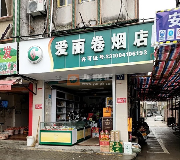 罗爱丽卷烟店相册 109948_38723