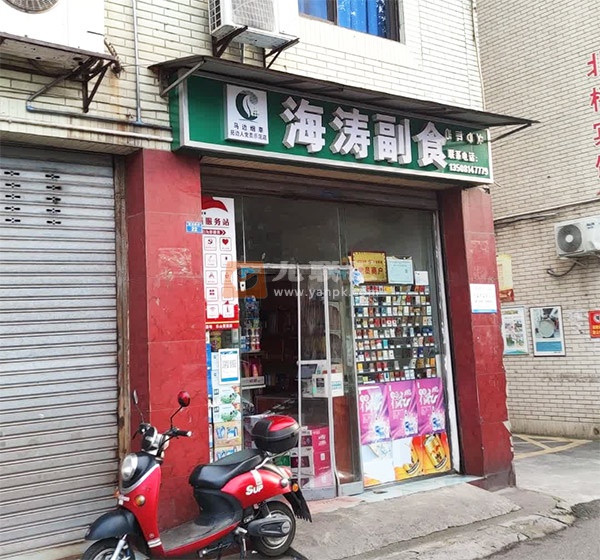 海涛副食相册 109706_99744