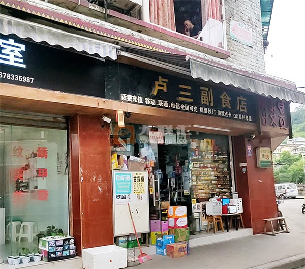 卢三副食店相册 109662_54096