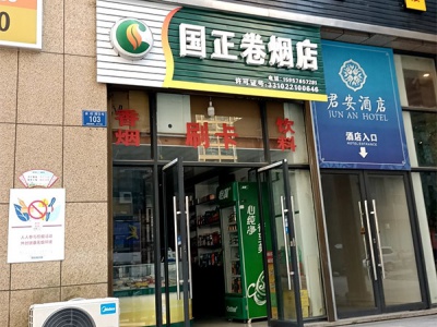 国正卷烟店相册