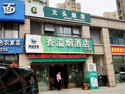 大头烟酒(滨海大道店)相册