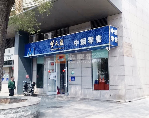 中烟零售(西草场店)相册 110979_90601