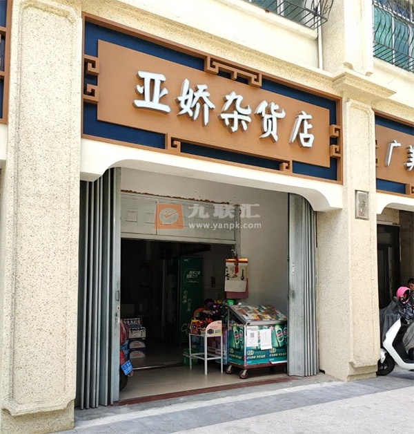 亚娇杂货店相册 110928_39393