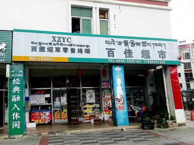 百佳超市(福州大道西段店)相册