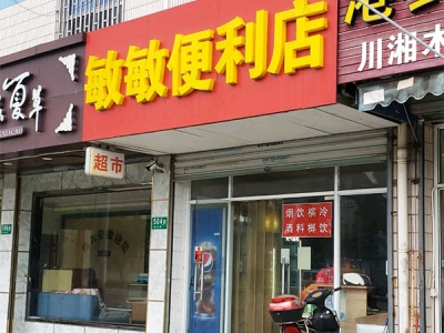 敏敏便利店相册